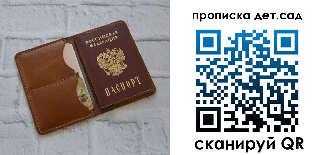 прописка ребенка в Давлеканово