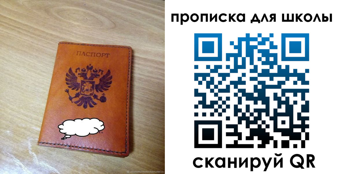временная регистрация для школы в Давлеканово